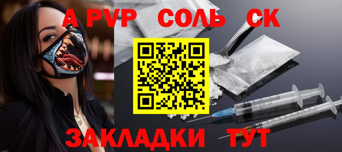 APVP Crystall  Alfa_PVP Соль  Альфа ПВП  Вход с VPN  A-PVP мука  Красноярск 