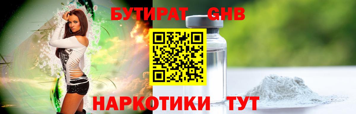 Красноярск  БУТИРАТ GHB  Вход с VPN 