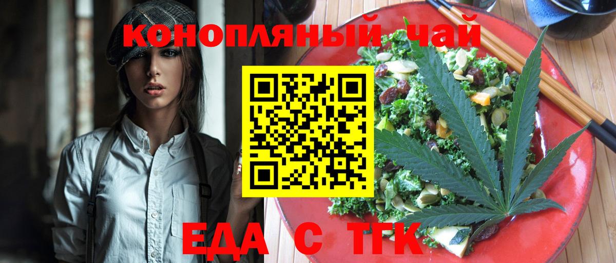 Еда ТГК конопля Красноярск