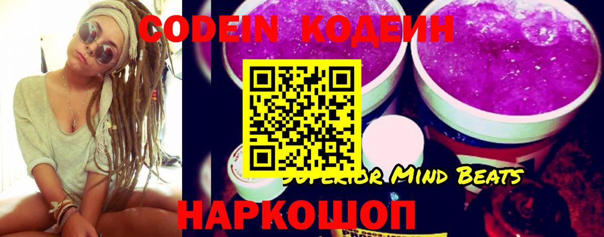 Кодеин напиток Lean (лин)  Вход с VPN  Красноярск 