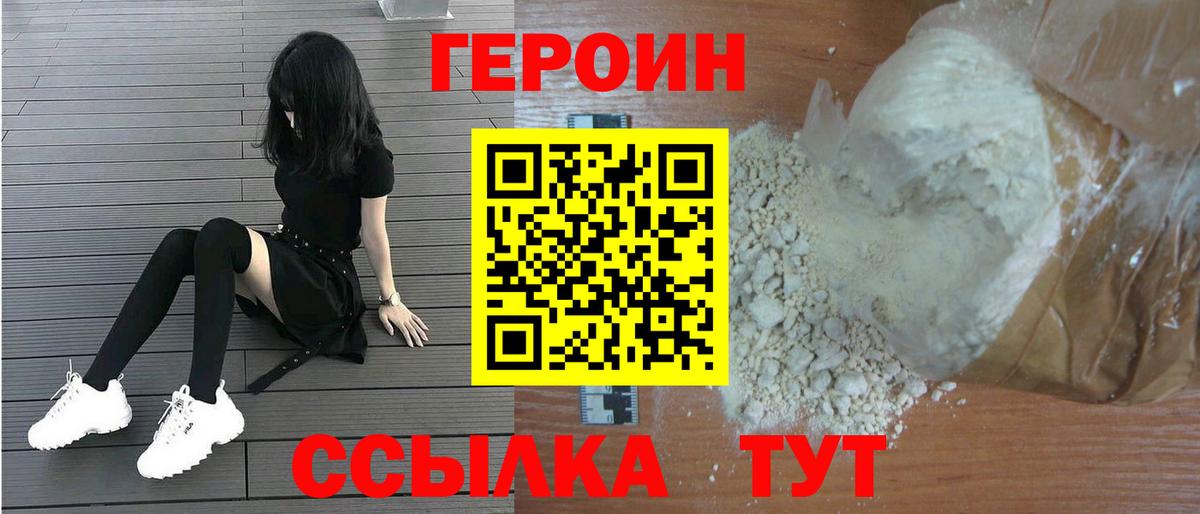 ГЕРОИН афганец Красноярск